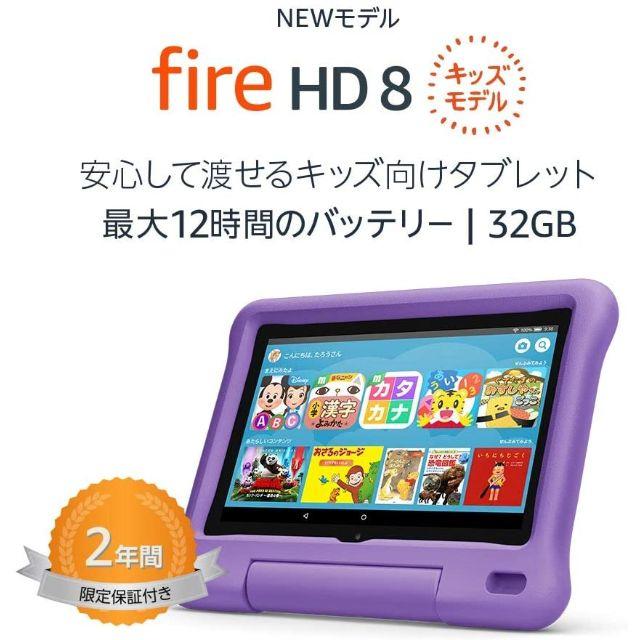 Fire HD 8 キッズモデル パープル ディズニー タッチペン 付