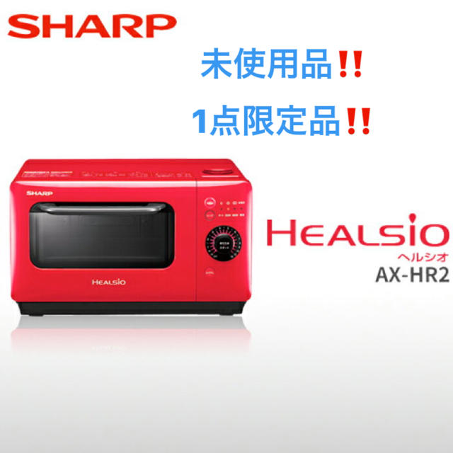 新品未開封 SHARP ウォーターオーブン HEALSIO AX-PX2-W - 通販