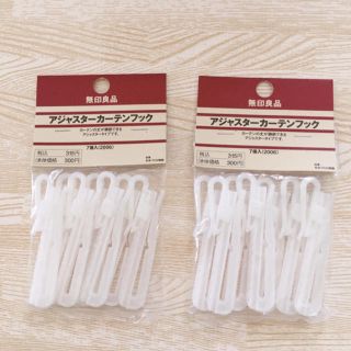 ムジルシリョウヒン(MUJI (無印良品))のアジャスターカーテンフック　無印良品(その他)