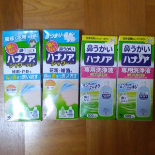 コバヤシセイヤク(小林製薬)の新品◇ハナノア　セット　シャワー　鼻うがい　花粉(日用品/生活雑貨)