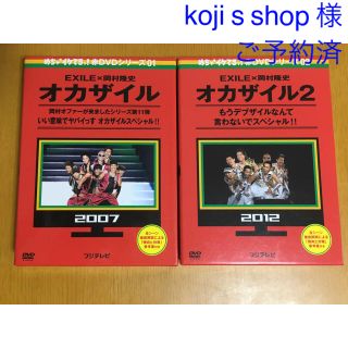 めちゃイケ　赤DVD第1巻2巻セット　オカザイル DVD(お笑い/バラエティ)