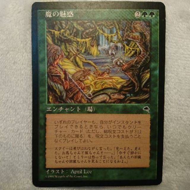 mtg 魔の魅惑 日本語版 1枚