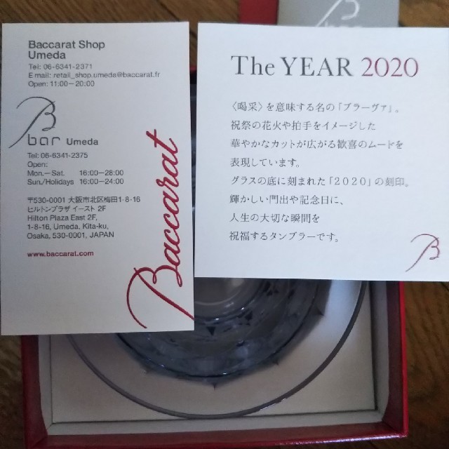 Baccarat(バカラ)のBaccarat バカラ ブラーヴァ 2020 インテリア/住まい/日用品のキッチン/食器(グラス/カップ)の商品写真