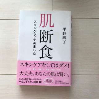 肌断食 - スキンケア、やめました - (ファッション/美容)