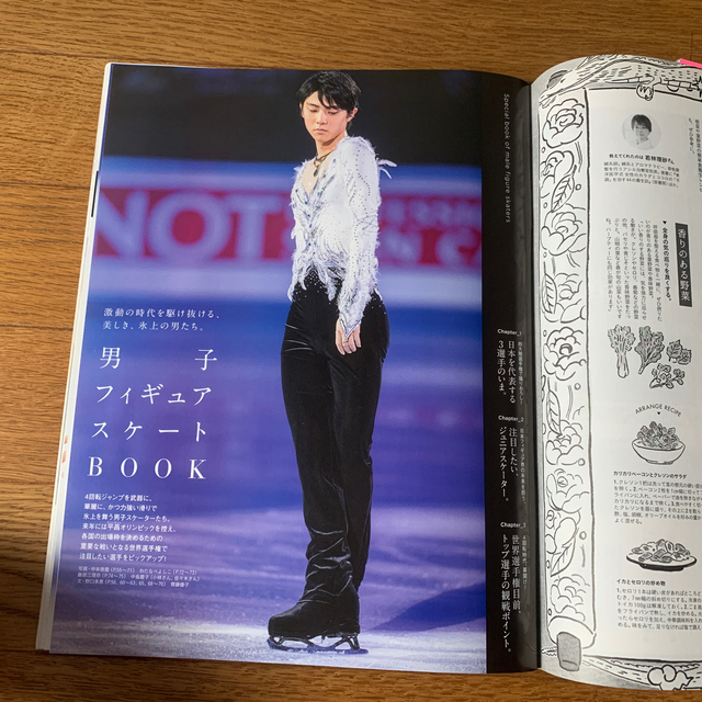 羽生結弦　雑誌 エンタメ/ホビーのタレントグッズ(スポーツ選手)の商品写真