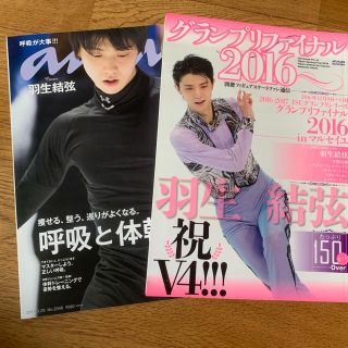 羽生結弦　雑誌(スポーツ選手)