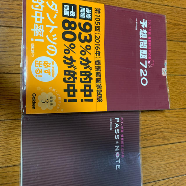 看護師国家試験予想問題720 2017年版」2冊セット エンタメ/ホビーの本(資格/検定)の商品写真