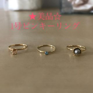 ★ピンキーリング　1号サイズ☆(リング(指輪))