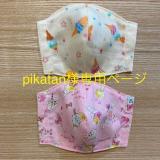 インナーマスク（幼児用）2枚セット★専用★(外出用品)