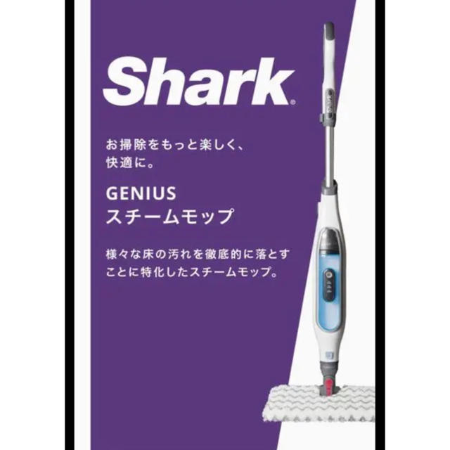 Shark ジーニアス スチームモップ（ホワイト×ブルー） スマホ/家電/カメラの生活家電(掃除機)の商品写真