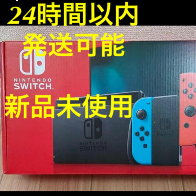 任天堂スイッチ本体　新品　未使用　未開封家庭用ゲーム機本体