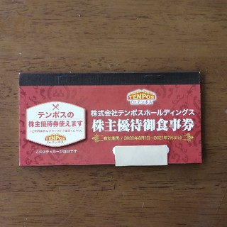 テンポスバスターズ 株主優待券 8000円分(レストラン/食事券)