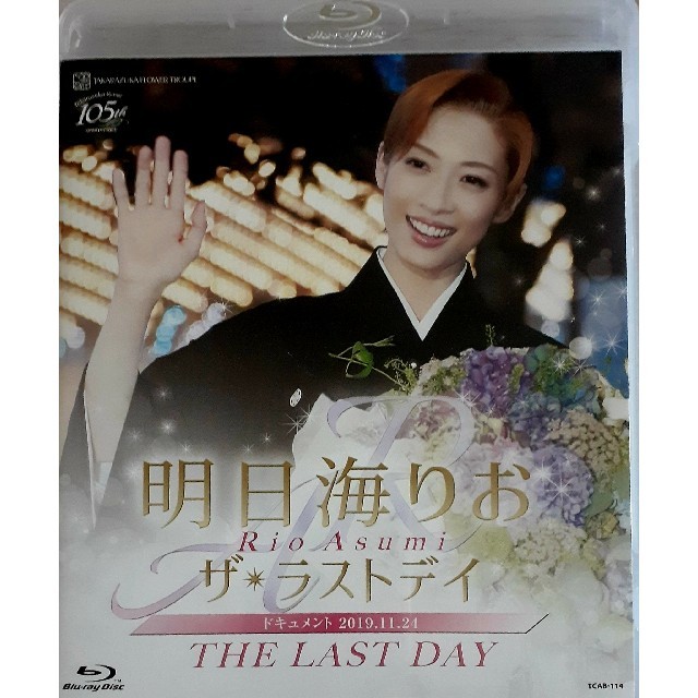 明日海りお　「ザ・ラストデイ」 Blu-ray