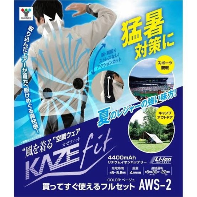 山善(ヤマゼン)のYAMAZEN　空調服 スマホ/家電/カメラの冷暖房/空調(その他)の商品写真