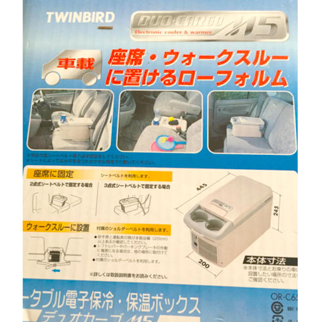 TWINBIRD(ツインバード)のツインバード 車  保冷ボックス カー用品 保冷 保温 自動車/バイクの自動車(車内アクセサリ)の商品写真