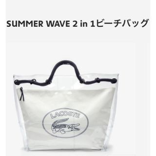 ラコステ(LACOSTE)のSUMMER WAVE 2 in1ビーチバッグ(トートバッグ)