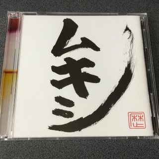 ムキシ（DVD付）未再生　伽羅古録盤(ポップス/ロック(邦楽))