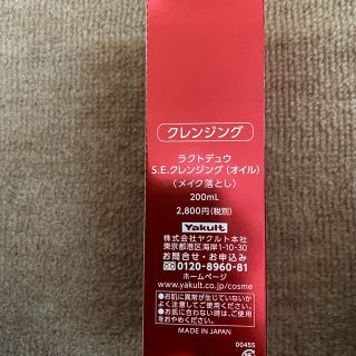 ヤクルト(Yakult)のヤクルト化粧品クレンジング(クレンジング/メイク落とし)