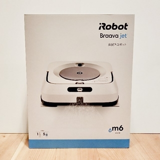 アイロボット(iRobot)の【新品】iRobot ブラーバ ジェット m6 床拭きロボット(掃除機)