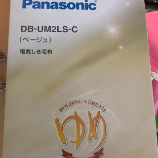 パナソニック(Panasonic)のパナソニック　電気毛布(電気毛布)