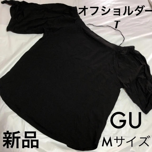 GU(ジーユー)の新品 GU オフショルダーT トップス Tシャツ 5分丈 ブラック M ジーユー レディースのトップス(Tシャツ(半袖/袖なし))の商品写真