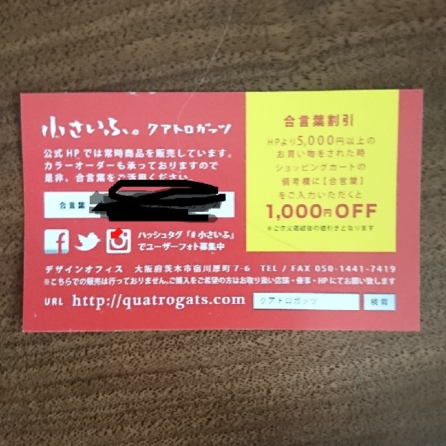 クアトロガッツ 割引 合言葉 メンズのファッション小物(折り財布)の商品写真