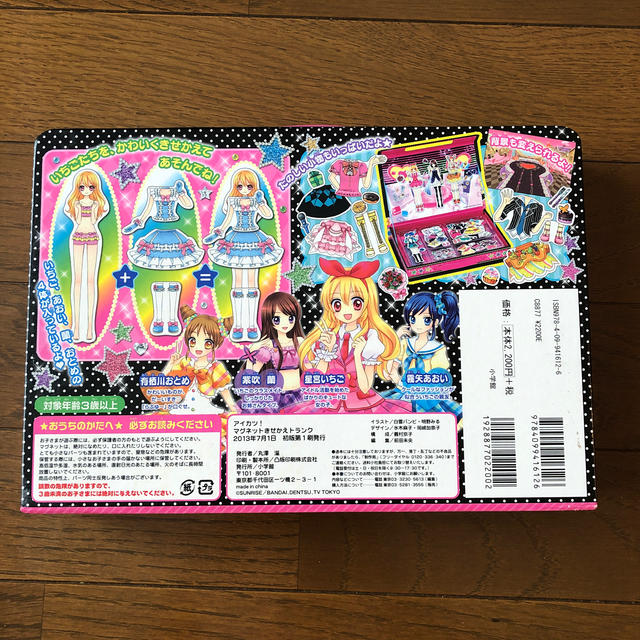 小学館(ショウガクカン)のアイカツ！マグネットきせかえトランク エンタメ/ホビーの本(絵本/児童書)の商品写真