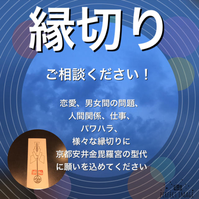 京都 安井金比羅宮 縁切り 型代 匿名発送 専用ページ用意5 の通販 By Ya S Shop ラクマ