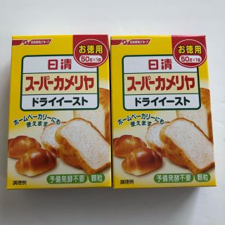 日清　スーパーカメリア　ドライイースト　50g✖️2(パン)