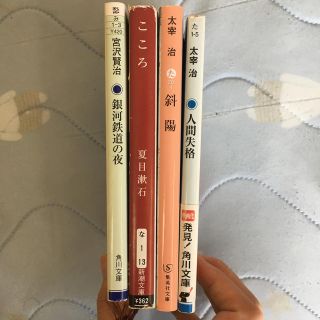 日本の名作3冊　銀河鉄道の夜・こころ・人間失格(文学/小説)