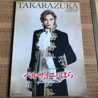 宝塚 雪組公演 プログラム(その他)