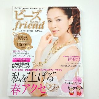 ビーズfriend(趣味/スポーツ/実用)