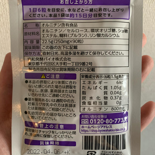 協和発酵バイオ　オルニチン 食品/飲料/酒の健康食品(アミノ酸)の商品写真