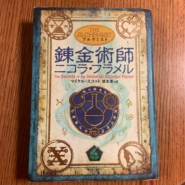 錬金術師ニコラ・フラメルの通販 by TA shop|ラクマ 錬金術師ニコラ・フラメルの通販 by TA shop|ラクマ