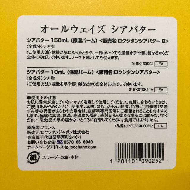 L'OCCITANE(ロクシタン)のロクシタン　オールウェイズ　シアバター コスメ/美容のスキンケア/基礎化粧品(フェイスオイル/バーム)の商品写真