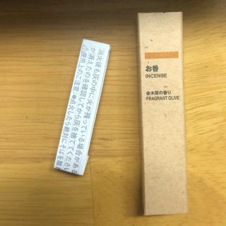 ムジルシリョウヒン(MUJI (無印良品))の無印良品　お香　金木犀(お香/香炉)