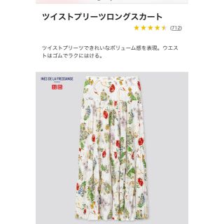 ユニクロ(UNIQLO)のユニクロ　イネス　ロングスカート　プリーツ  アニマル柄　レディース ホワイト(ロングスカート)