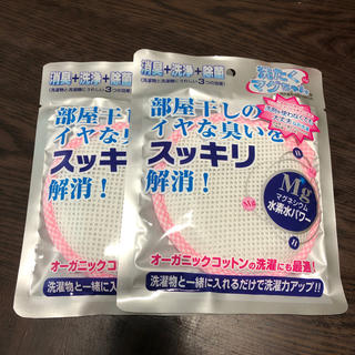 洗濯マグちゃん　ピンク　2個セット(洗剤/柔軟剤)