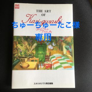 ＴＨＥ　ＡＲＴ　ＯＦ　Ｋａｒｉ－ｇｕｒａｓｈｉ(アート/エンタメ)