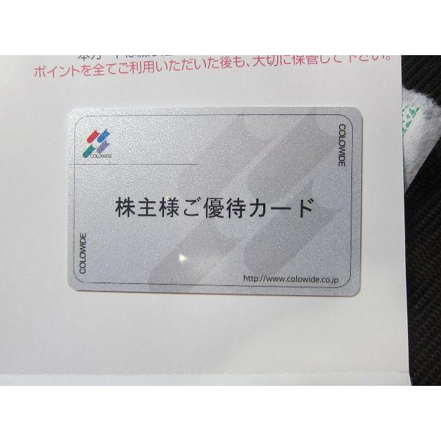 返却不要】コロワイド 株主優待カード3万円分① 但し現在は20000 ...