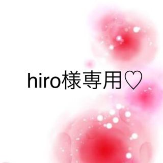 ワコール(Wacoal)のhiro様専用♡(その他)