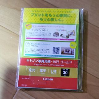 キヤノン(Canon)のキヤノン写真用紙光沢ゴールド30枚(その他)