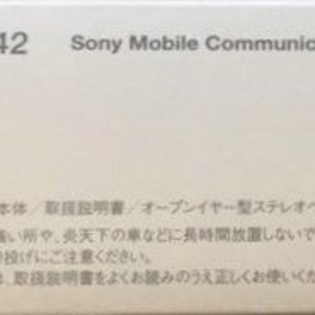 Xperia 8 SIMロック解除済 au SOV42 WH