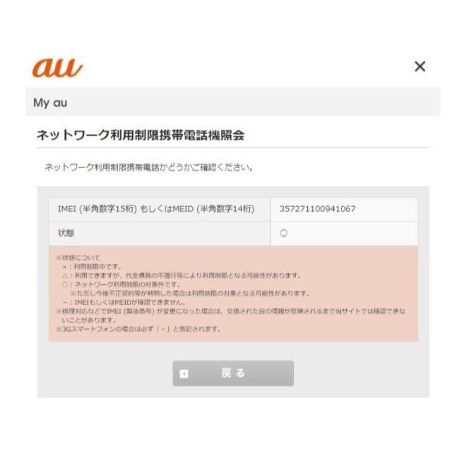Xperia 8 SIMロック解除済 au SOV42 WH Xperia 8 SIMロック解除済 au SOV42 WH