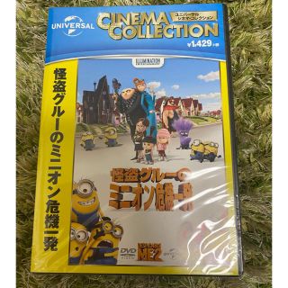 ユニバーサルエンターテインメント(UNIVERSAL ENTERTAINMENT)の新品DVD 怪盗グルーのミニオン危機一髪(キッズ/ファミリー)