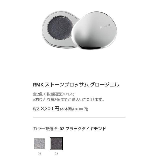 RMK(アールエムケー)のRMK ストーンブロッサム グロージェル(数量限定品) ブラックダイヤモンド コスメ/美容のベースメイク/化粧品(アイシャドウ)の商品写真