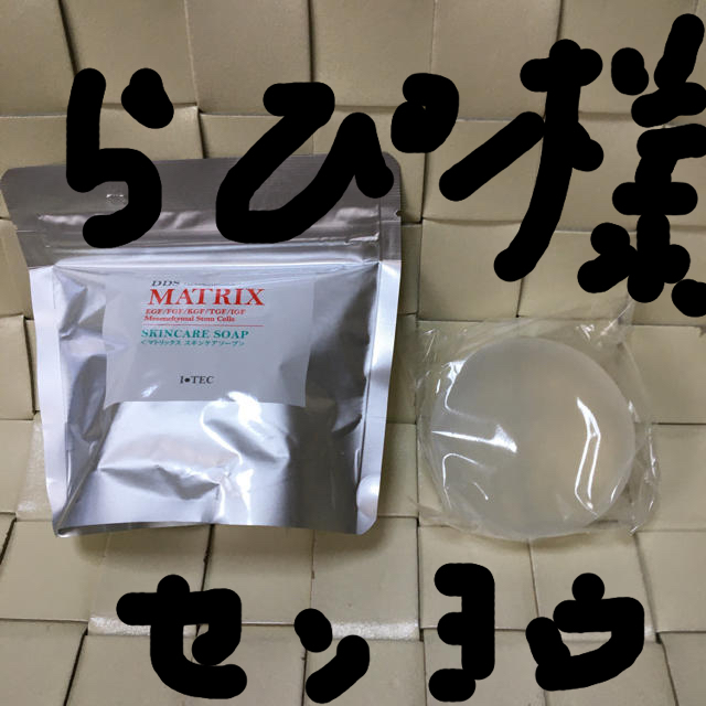 DDS マトリックススキンソープ80g❌2個