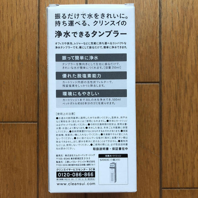 三菱(ミツビシ)のタンブラー インテリア/住まい/日用品のキッチン/食器(タンブラー)の商品写真