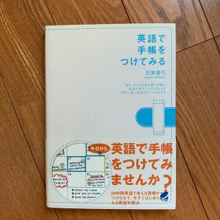 英語で手帳をつけてみる(語学/参考書)