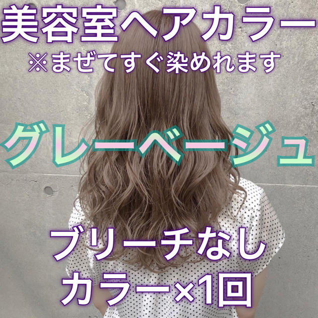 ミルボン(ミルボン)の美容室ヘアカラー グレーベージュ シナモン  コスメ/美容のヘアケア/スタイリング(カラーリング剤)の商品写真